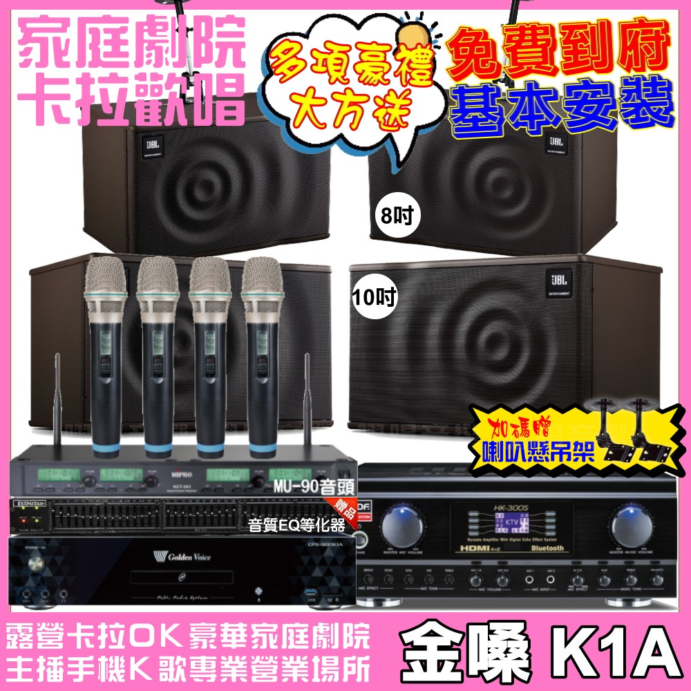 金嗓 歡唱劇院超值組 K1A+TDF HK-300S+JBL