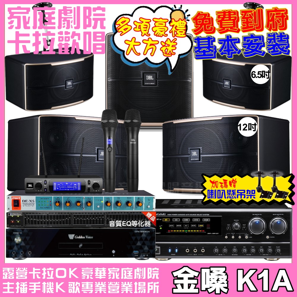 金嗓 歡唱劇院超值組 K1A+NaGaSaKi DSP-X1