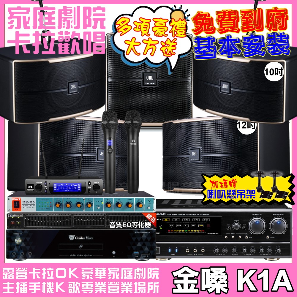 金嗓 歡唱劇院超值組 K1A+NaGaSaKi DSP-X1