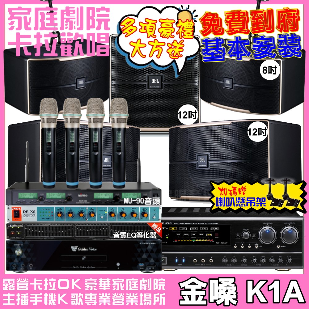 金嗓 歡唱劇院超值組 K1A+NaGaSaKi DSP-X1