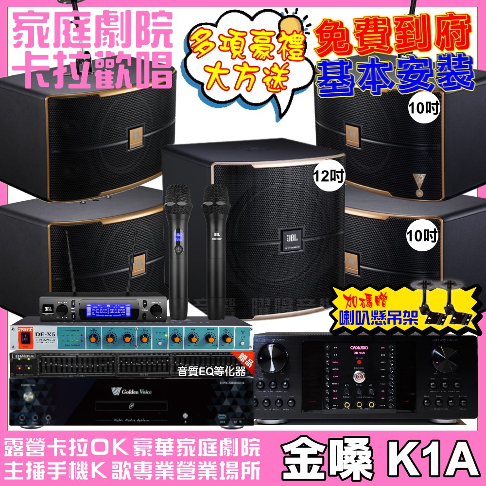 金嗓 歡唱劇院超值組 K1A+OKAUDIO DB-9AN+