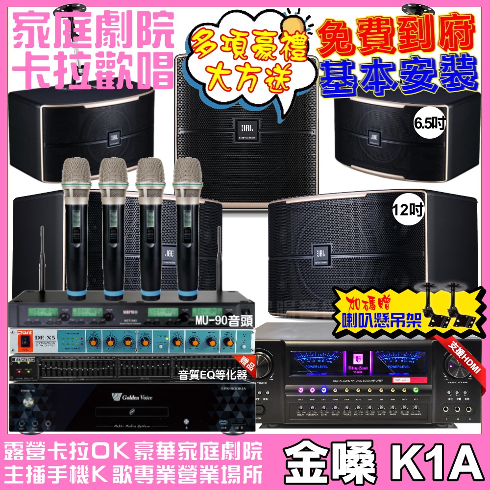 金嗓 歡唱劇院超值組 K1A+VA-2200HA+JBL P