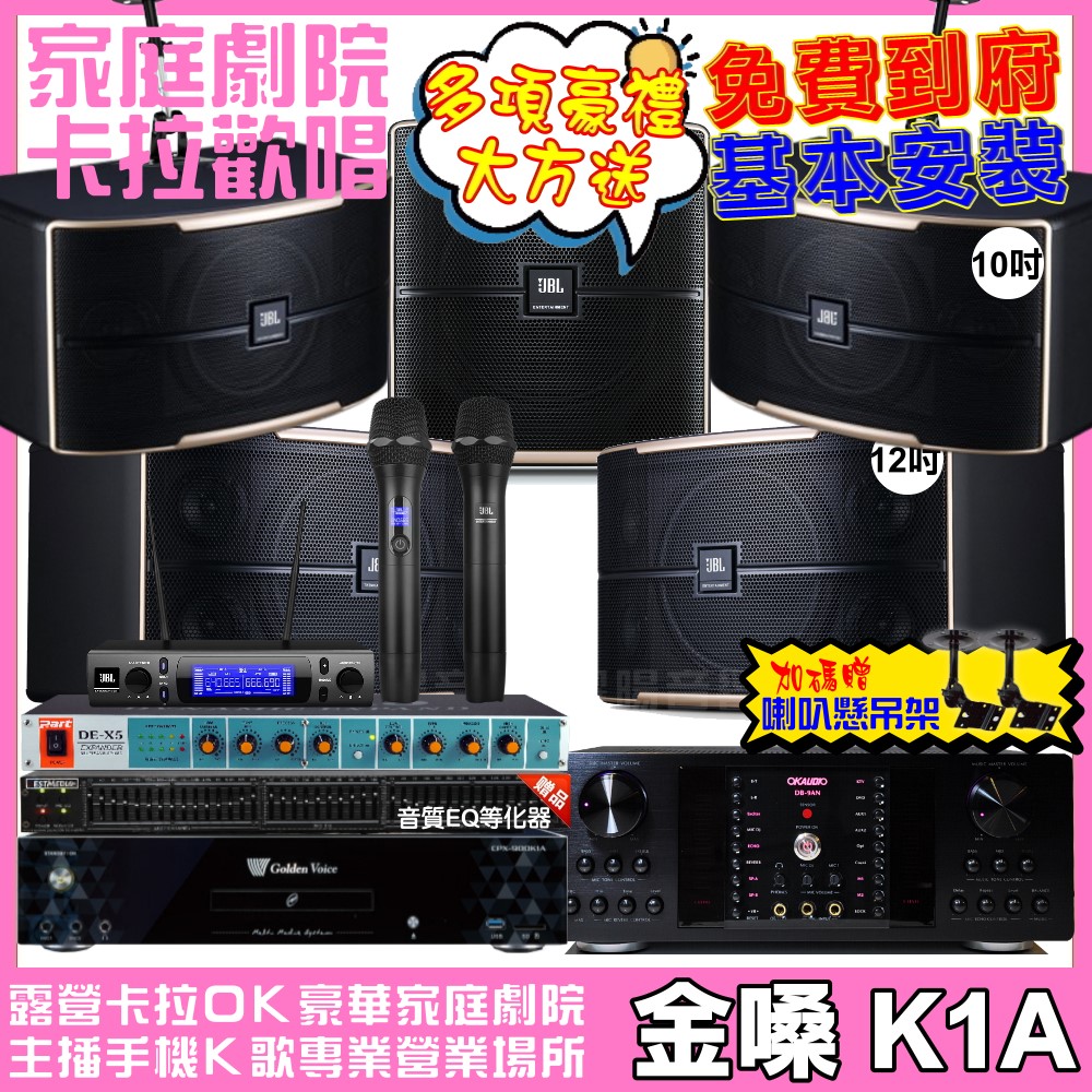 金嗓 歡唱劇院超值組 K1A+OKAUDIO DB-9AN+