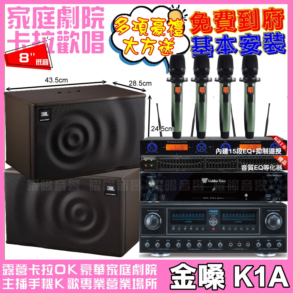 金嗓 歡唱劇院超值組 K1A+FNSD FN-818NR+J