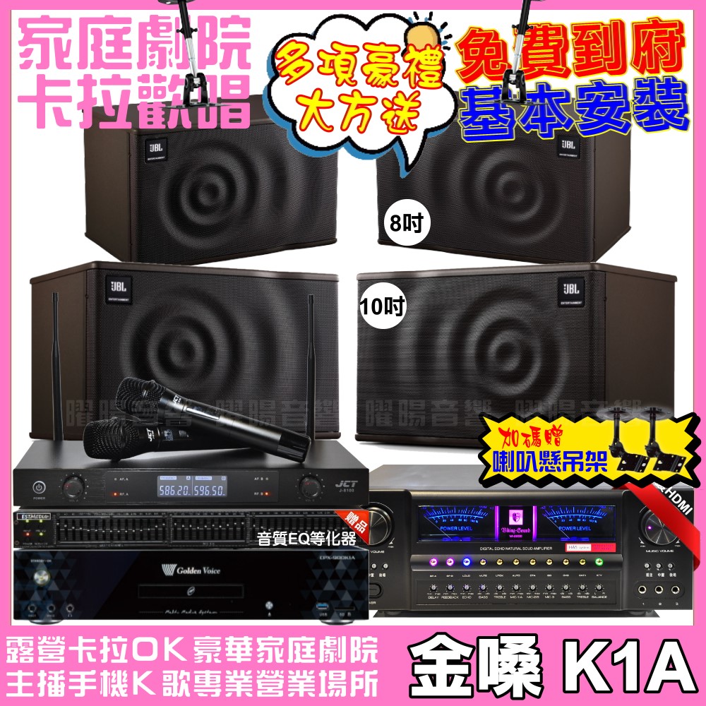 金嗓 歡唱劇院超值組 K1A+VA-2200HA5+JBL 