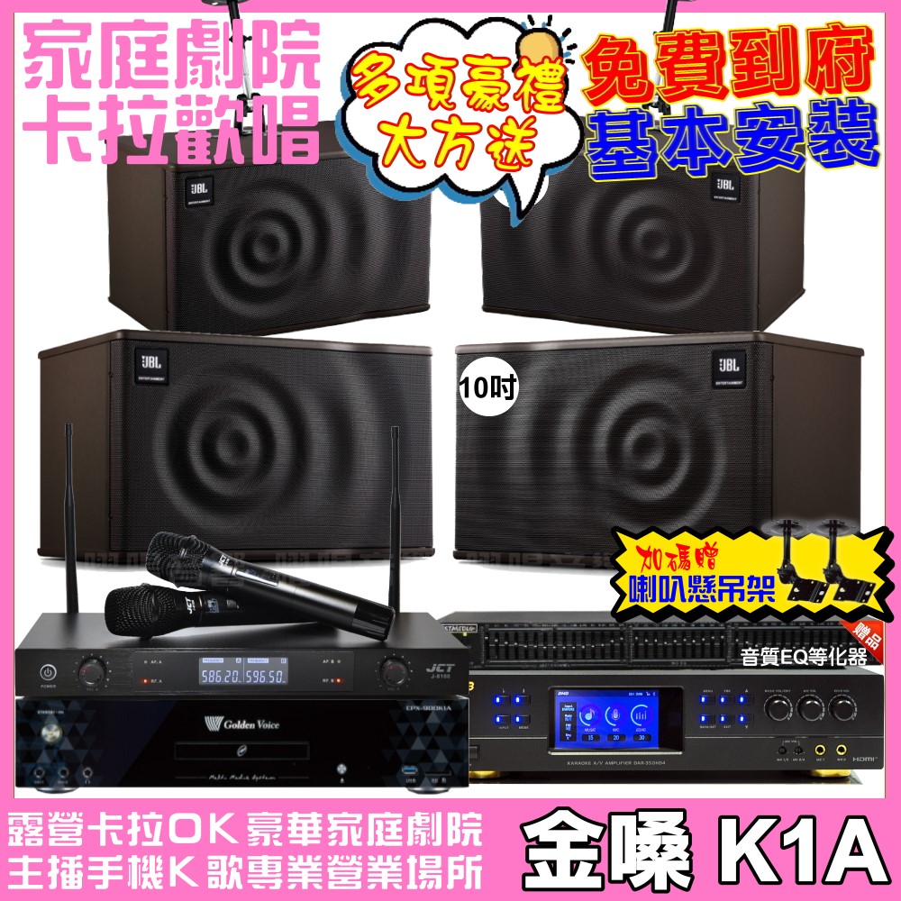 金嗓 歡唱劇院超值組 K1A+BMB DAR-350HD4+