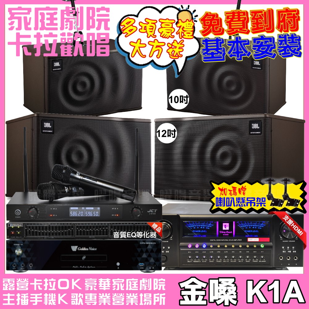 金嗓 歡唱劇院超值組 K1A+VA-2200HA5+JBL 