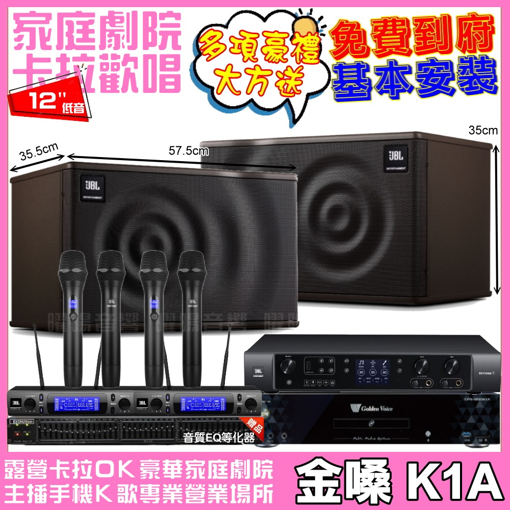 金嗓 歡唱劇院超值組 K1A+JBL BEYOND 1+JB