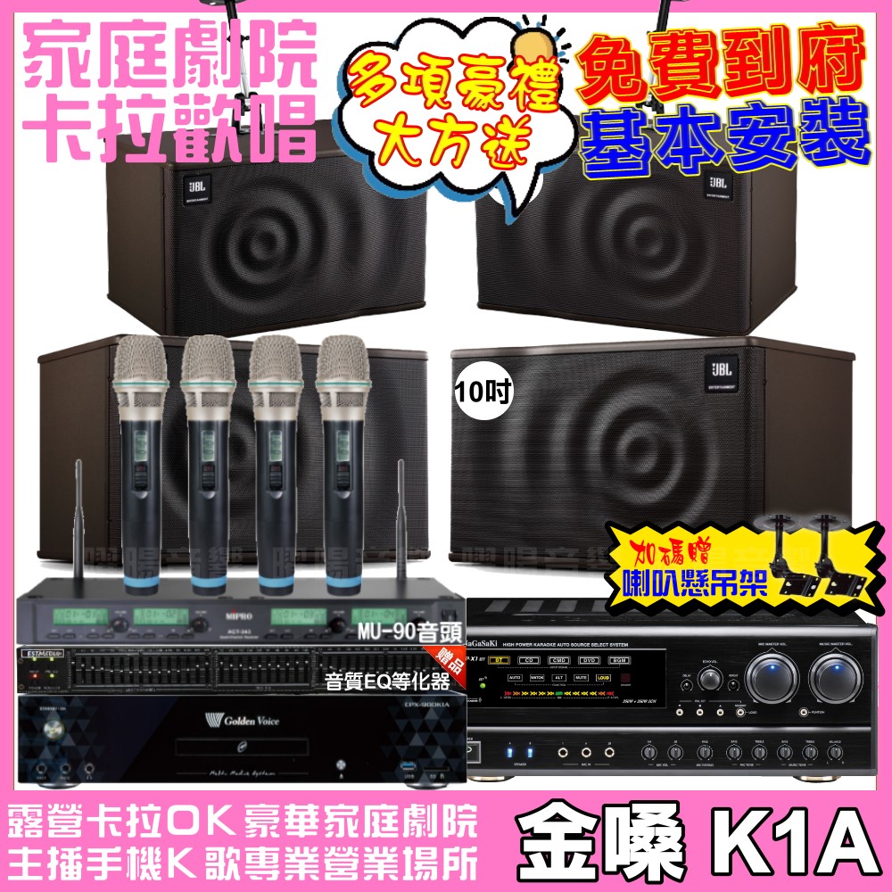 金嗓 歡唱劇院超值組 K1A+NaGaSaKi DSP-X1