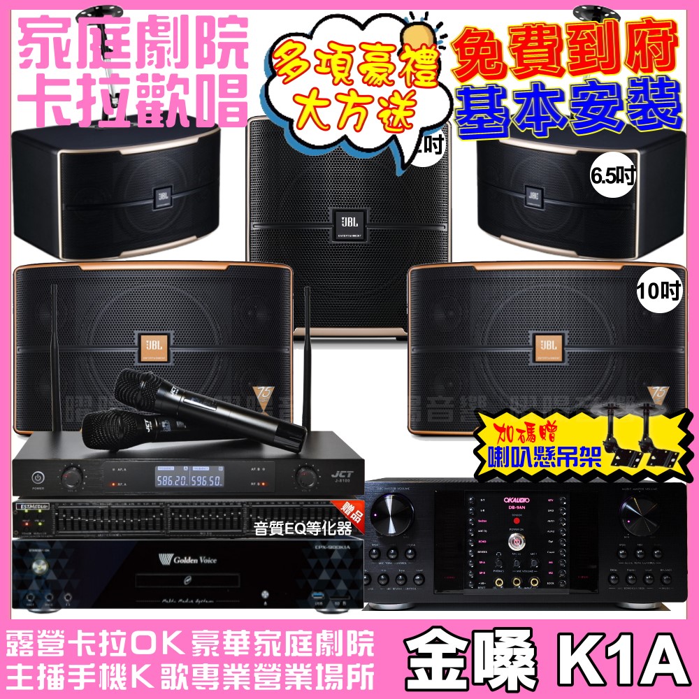 金嗓 歡唱劇院超值組 K1A+OKAUDIO DB-9AN+