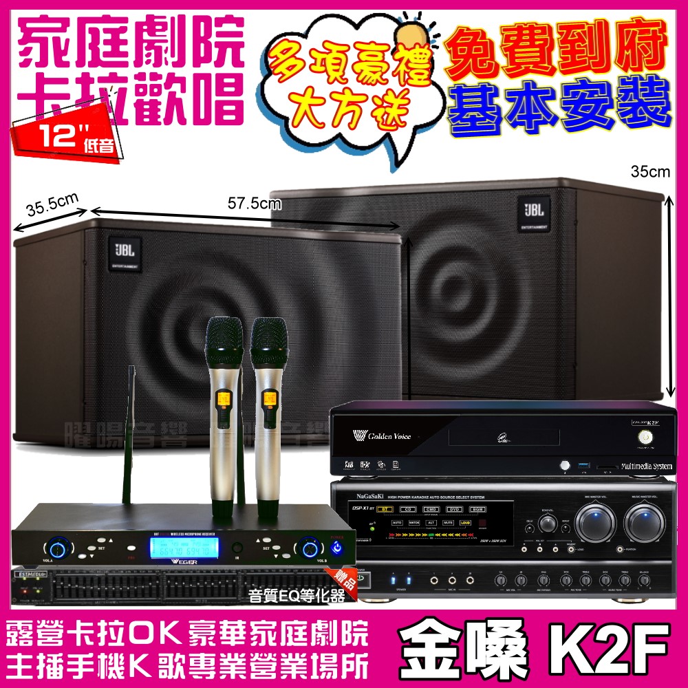 金嗓 歡唱劇院超值組 K2F+NaGaSaKi DSP-X1