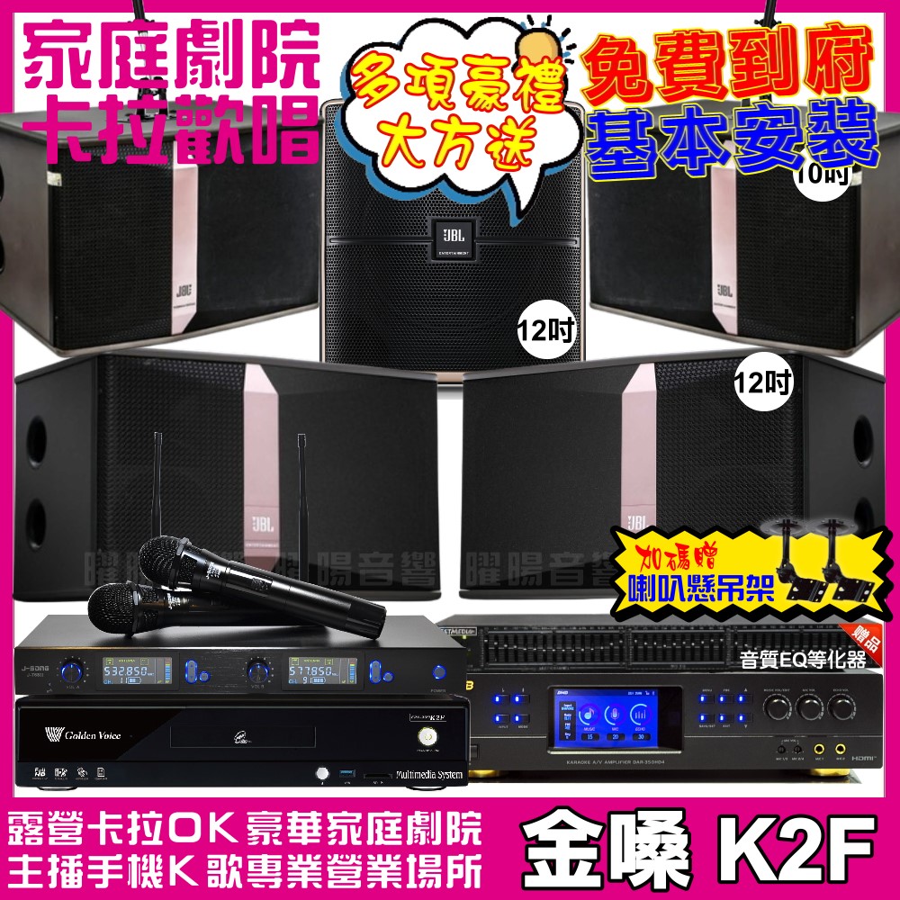 金嗓 歡唱劇院超值組 K2F+BMB DAR-350HD4+