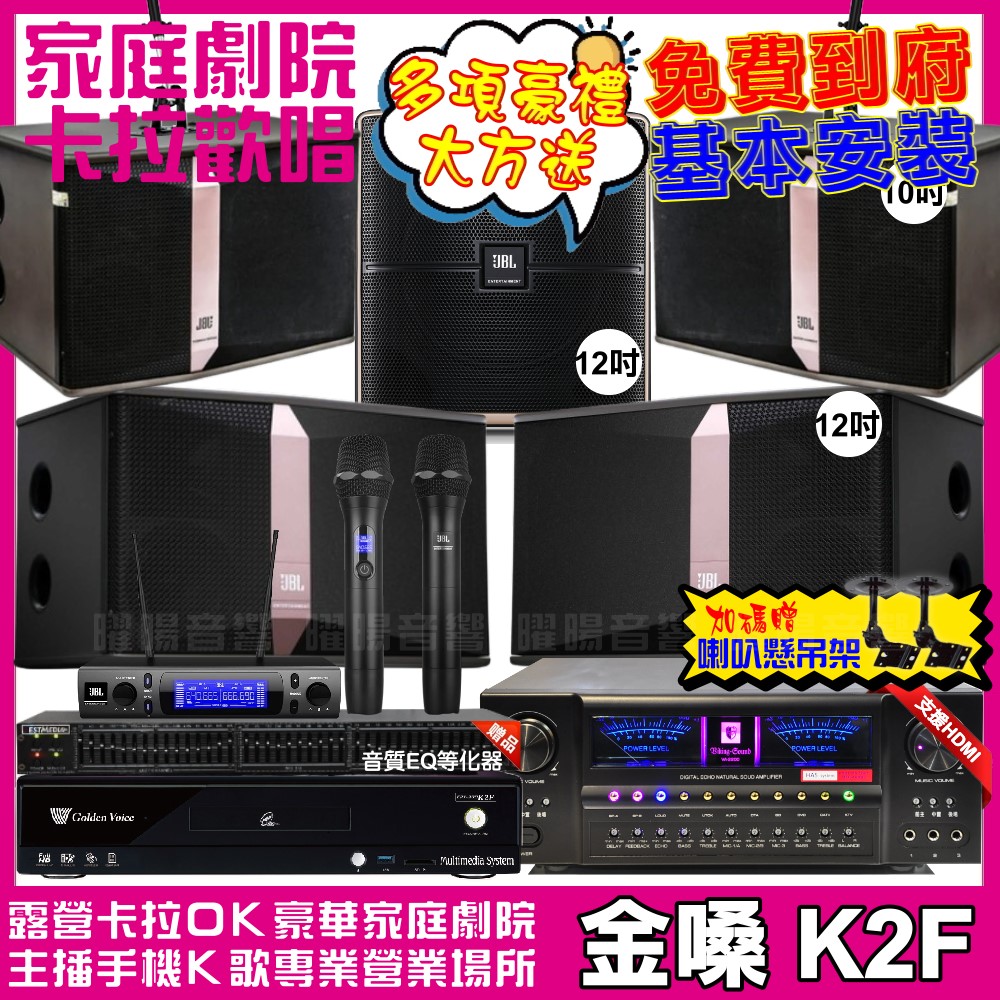 金嗓 歡唱劇院超值組 K2F+VA-2200HA+JBL K