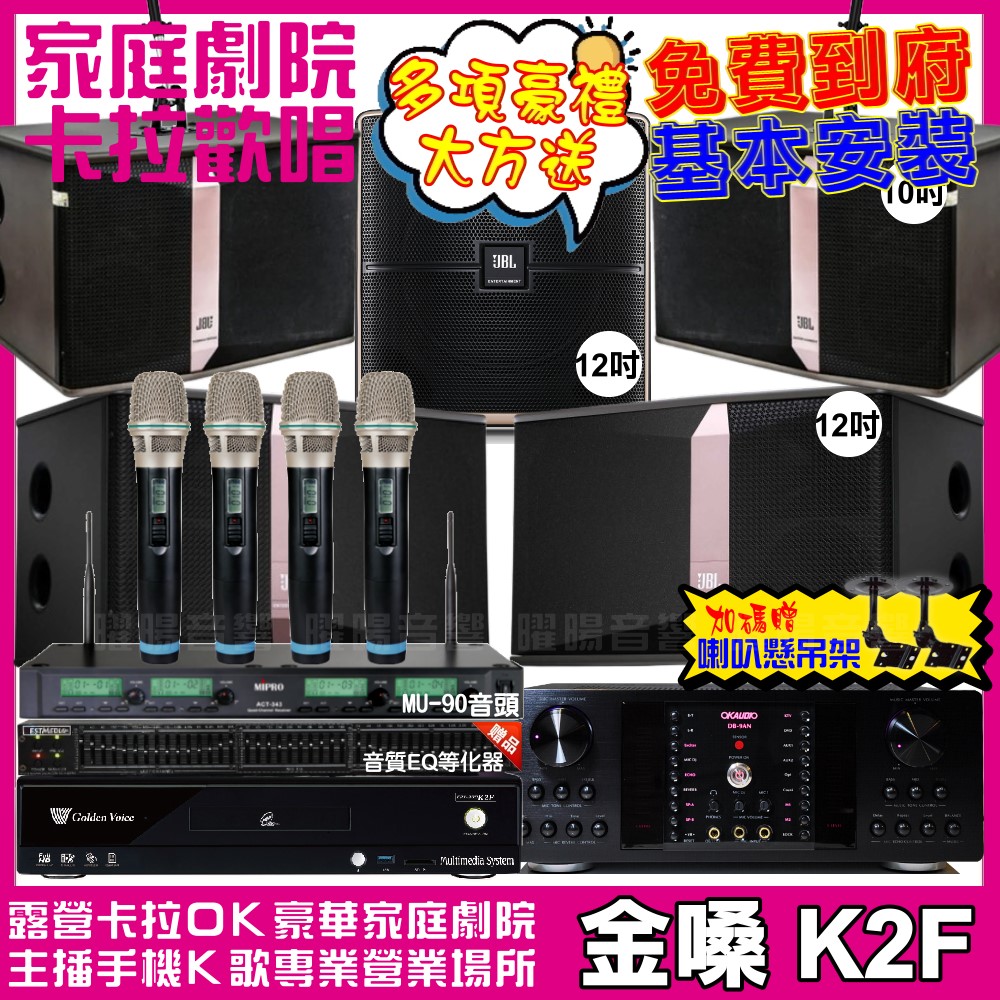 金嗓 歡唱劇院超值組 K2F+OKAUDIO DB-9AN+