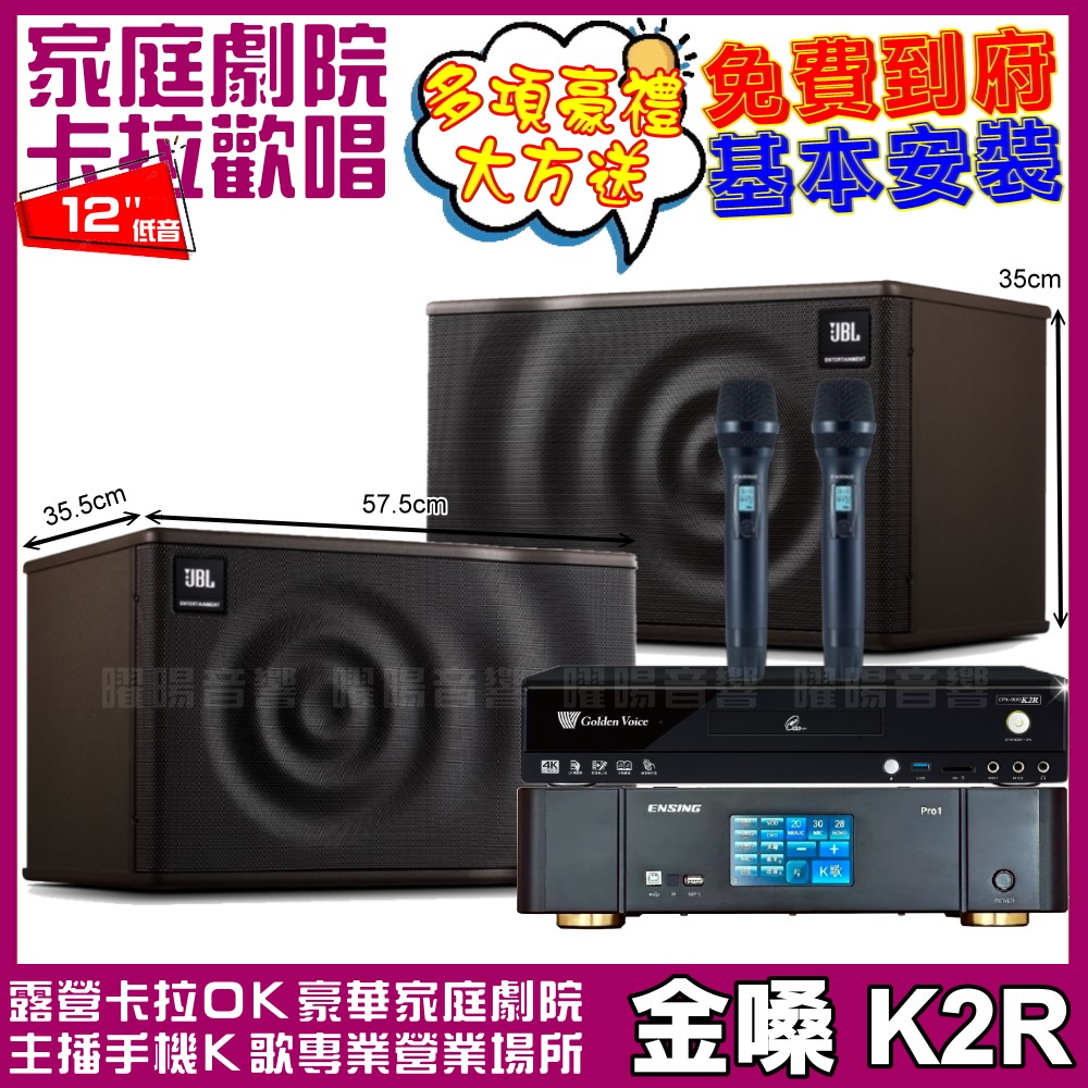 金嗓 歡唱劇院超值組 K2R+ENSING Pro1內建無線