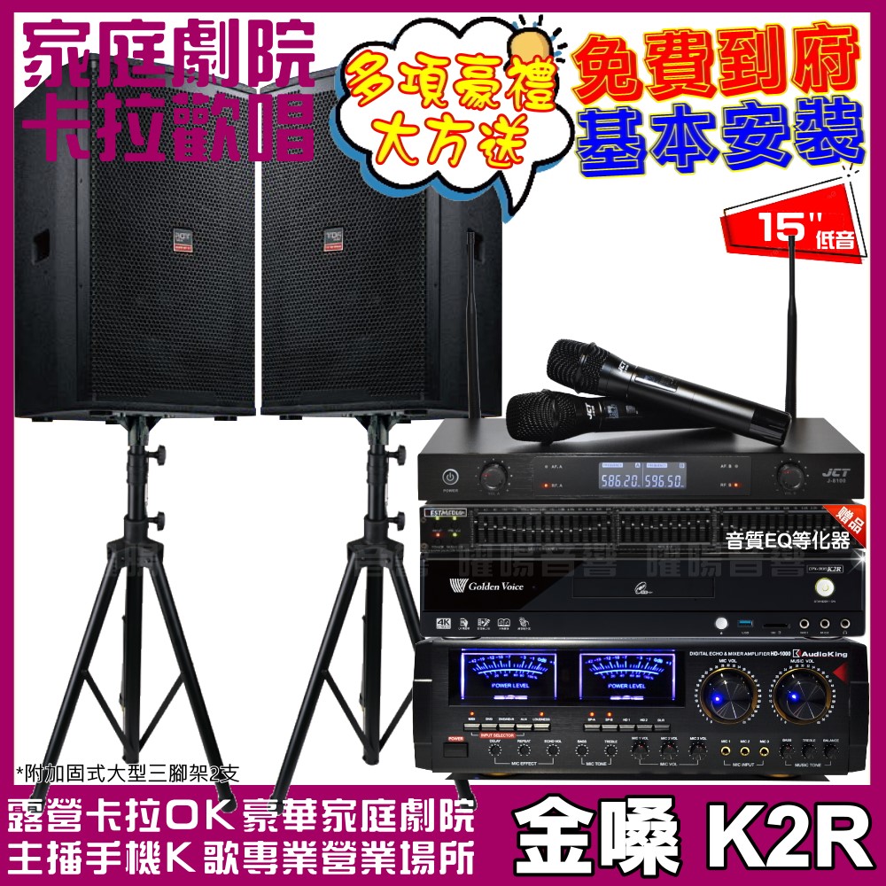 金嗓 歡唱劇院超值組 K2R+AudioKing HD-10