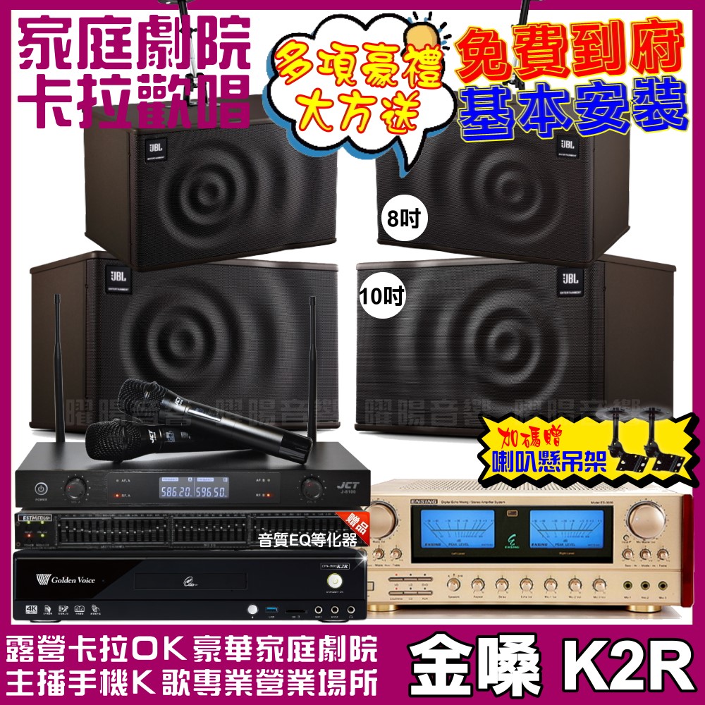 金嗓 歡唱劇院超值組 K2R+ENSING ES-3690S