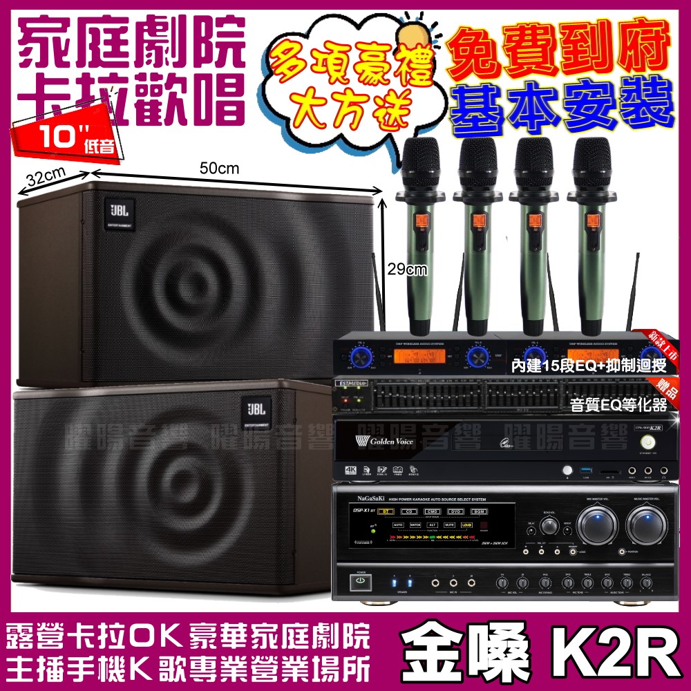 金嗓 歡唱劇院超值組 K2R+NaGaSaKi DSP-X1