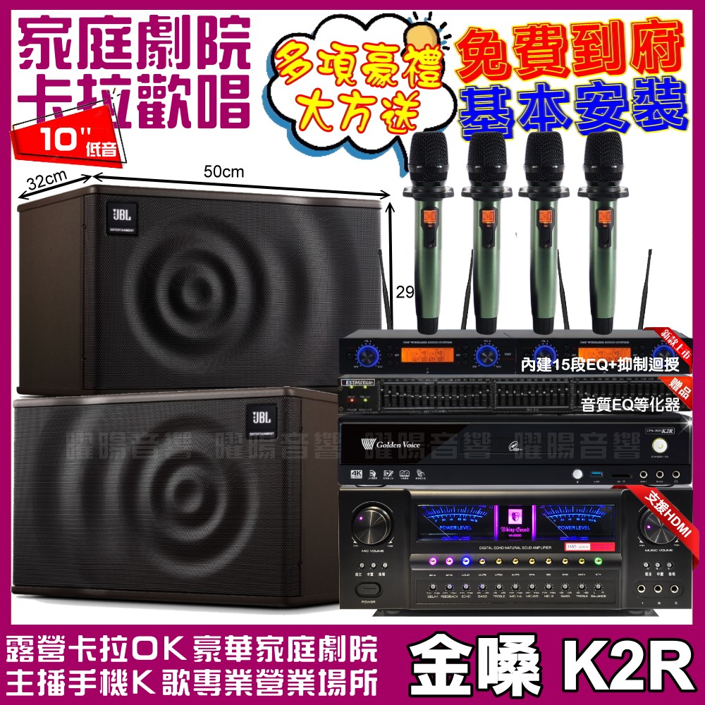 金嗓 歡唱劇院超值組 K2R+VA-2200HA5+JBL 