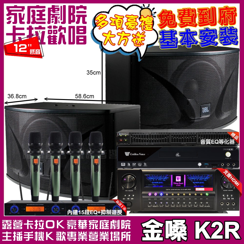 金嗓 歡唱劇院超值組 K2R+VA-2200HA5+JBL 