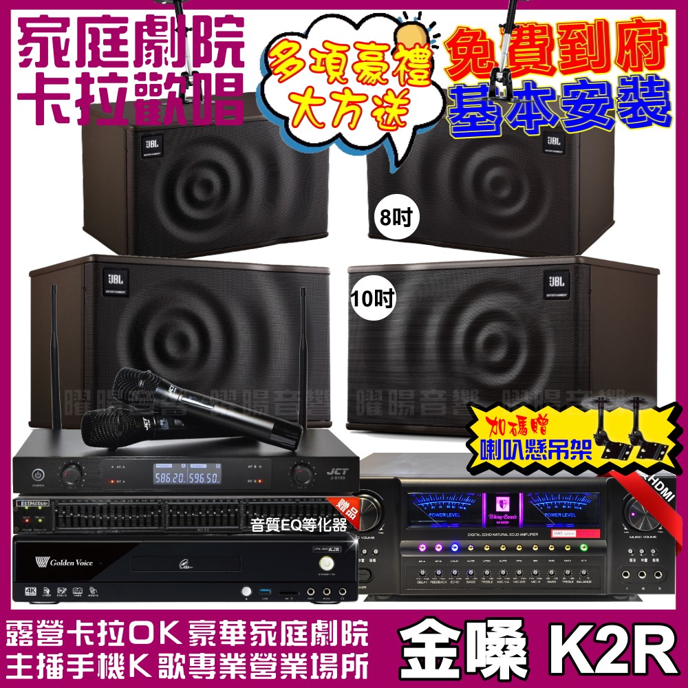 金嗓 歡唱劇院超值組 K2R+VA-2200HA5+JBL 