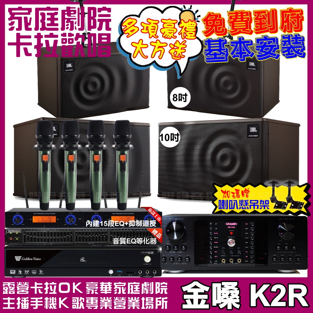 金嗓 歡唱劇院超值組 K2R+OKAUDIO DB-9AN+