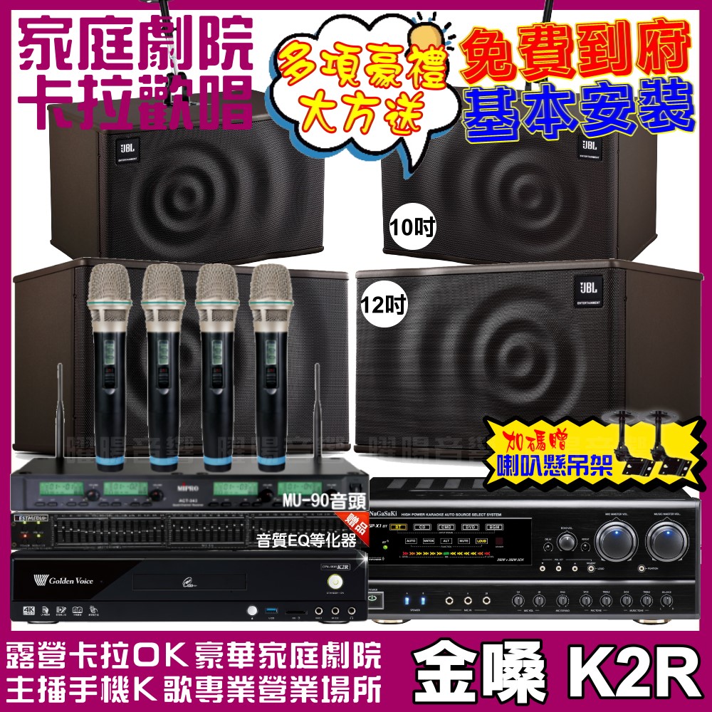 金嗓 歡唱劇院超值組 K2R+NaGaSaKi DSP-X1