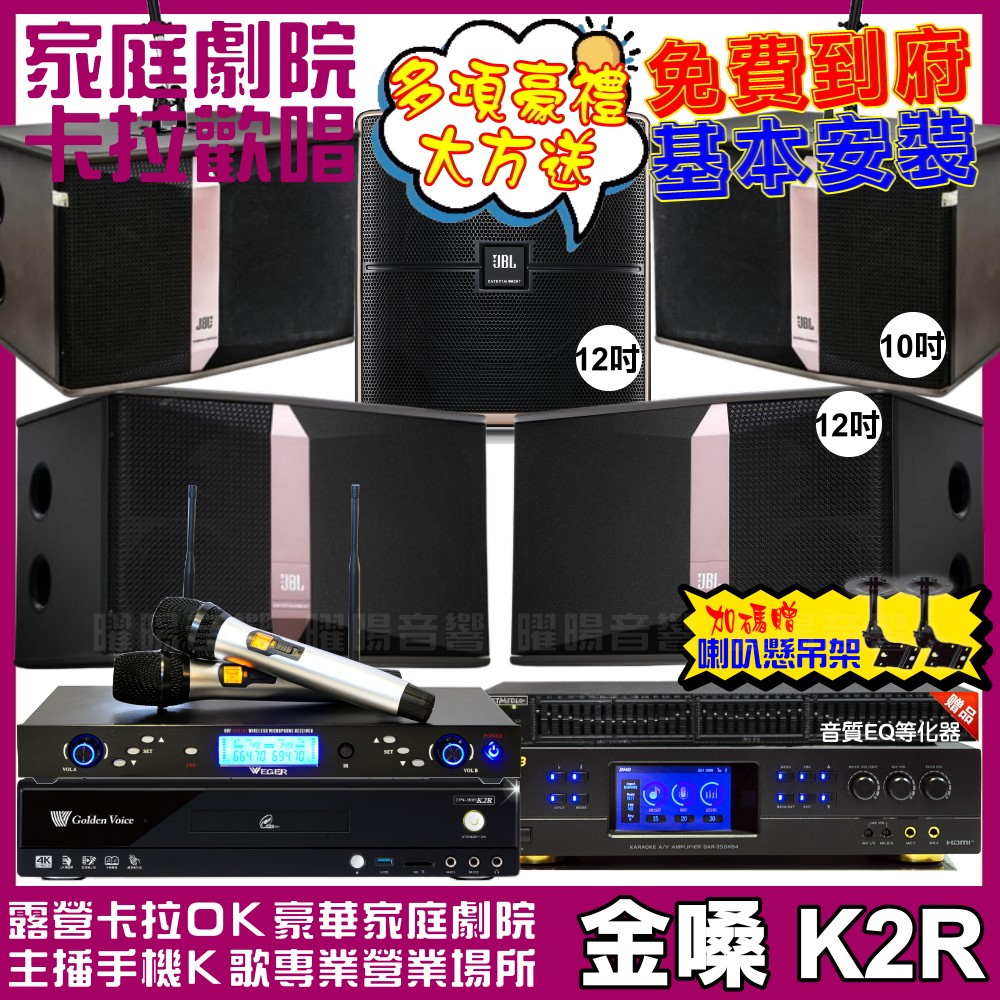 金嗓 歡唱劇院超值組 K2R+BMB DAR-350HD4+