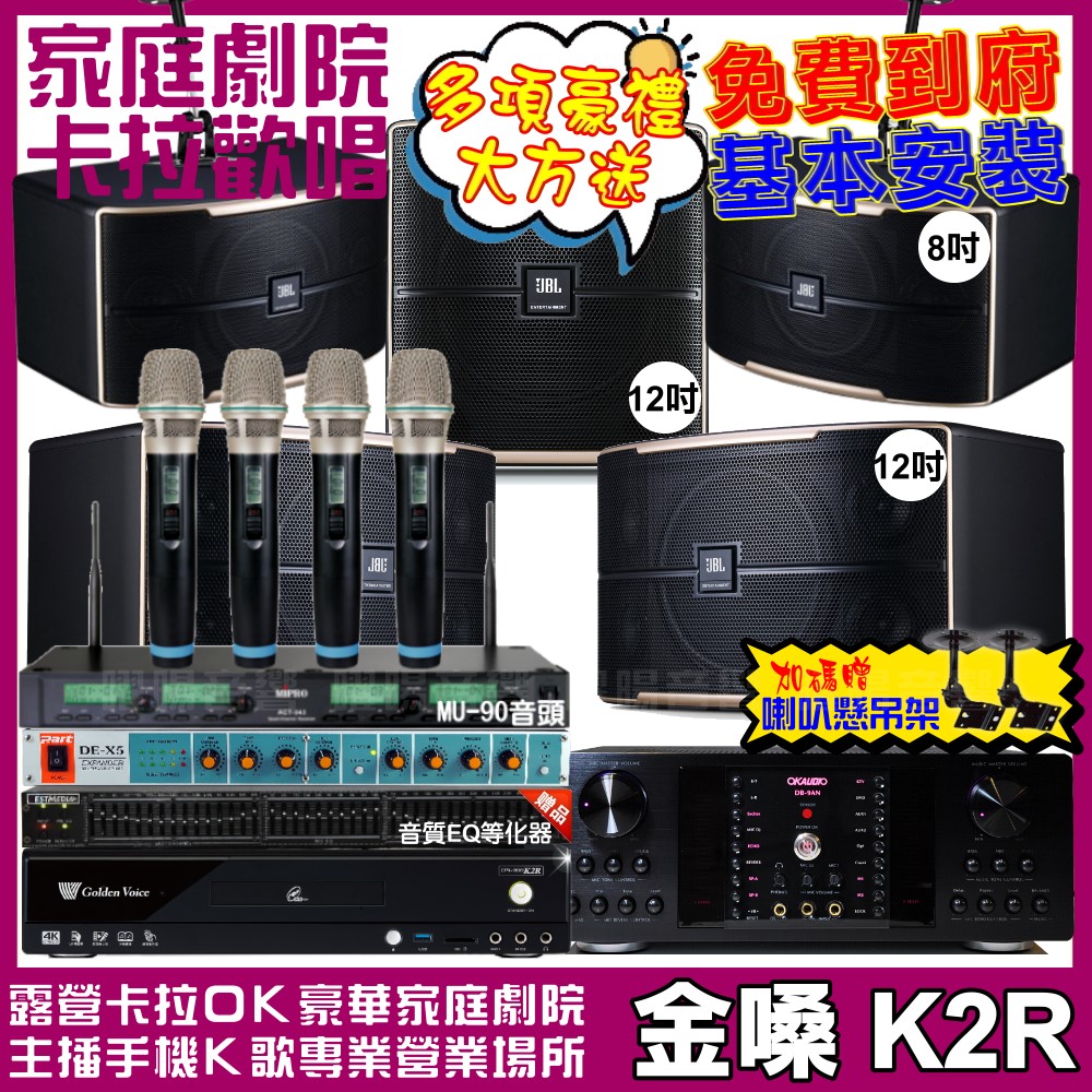 金嗓 歡唱劇院超值組 K2R+OKAUDIO DB-9AN+