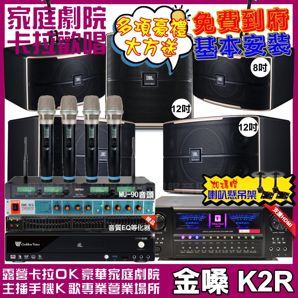 金嗓 歡唱劇院超值組 K2R+VA-2200HA+JBL P