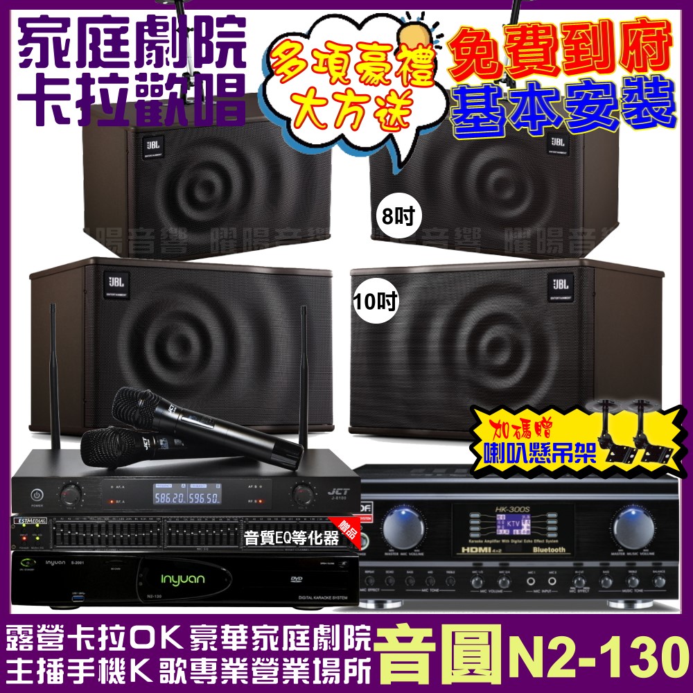 音圓 歡唱劇院超值組 N2-130+TDF HK-300S+