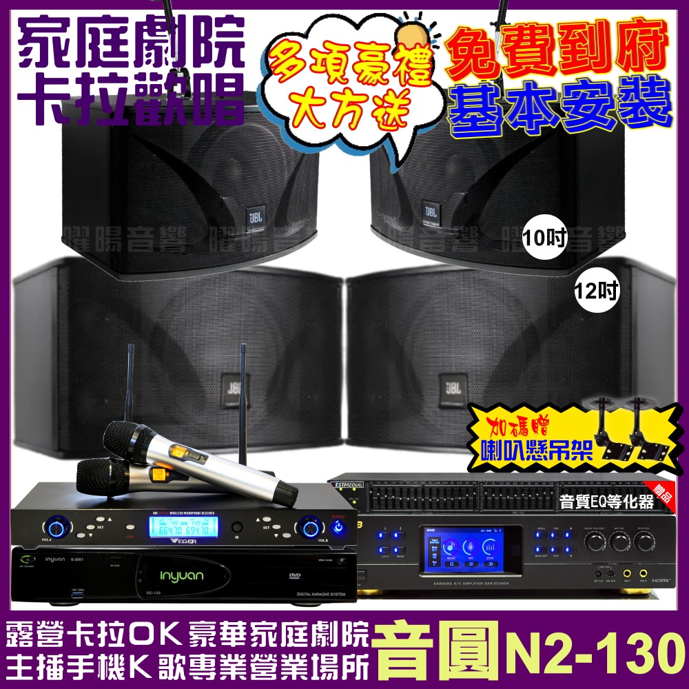 音圓 歡唱劇院超值組 N2-130+BMB DAR-350H