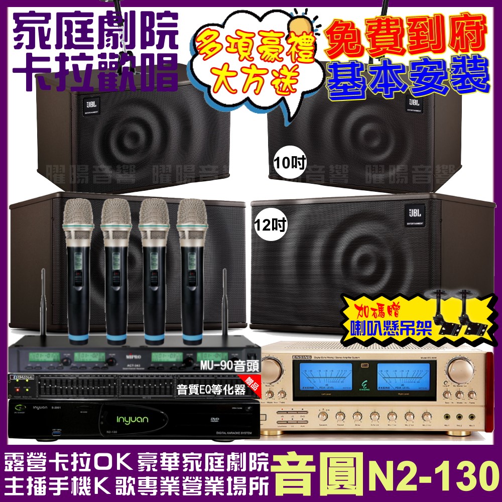 音圓 歡唱劇院超值組 N2-130+ENSING ES-36