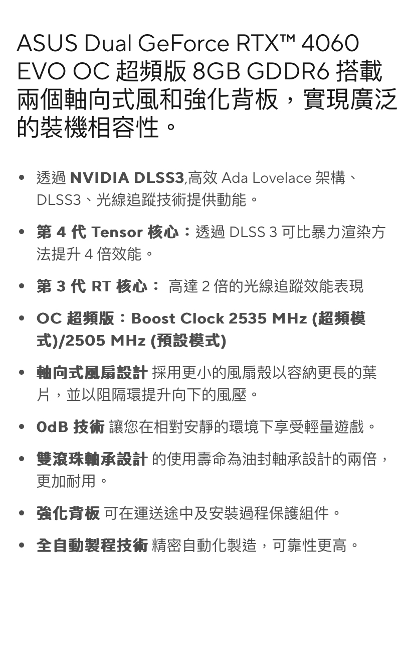 ASUS 華碩 DUAL-RTX4060-O8G-EVO 顯