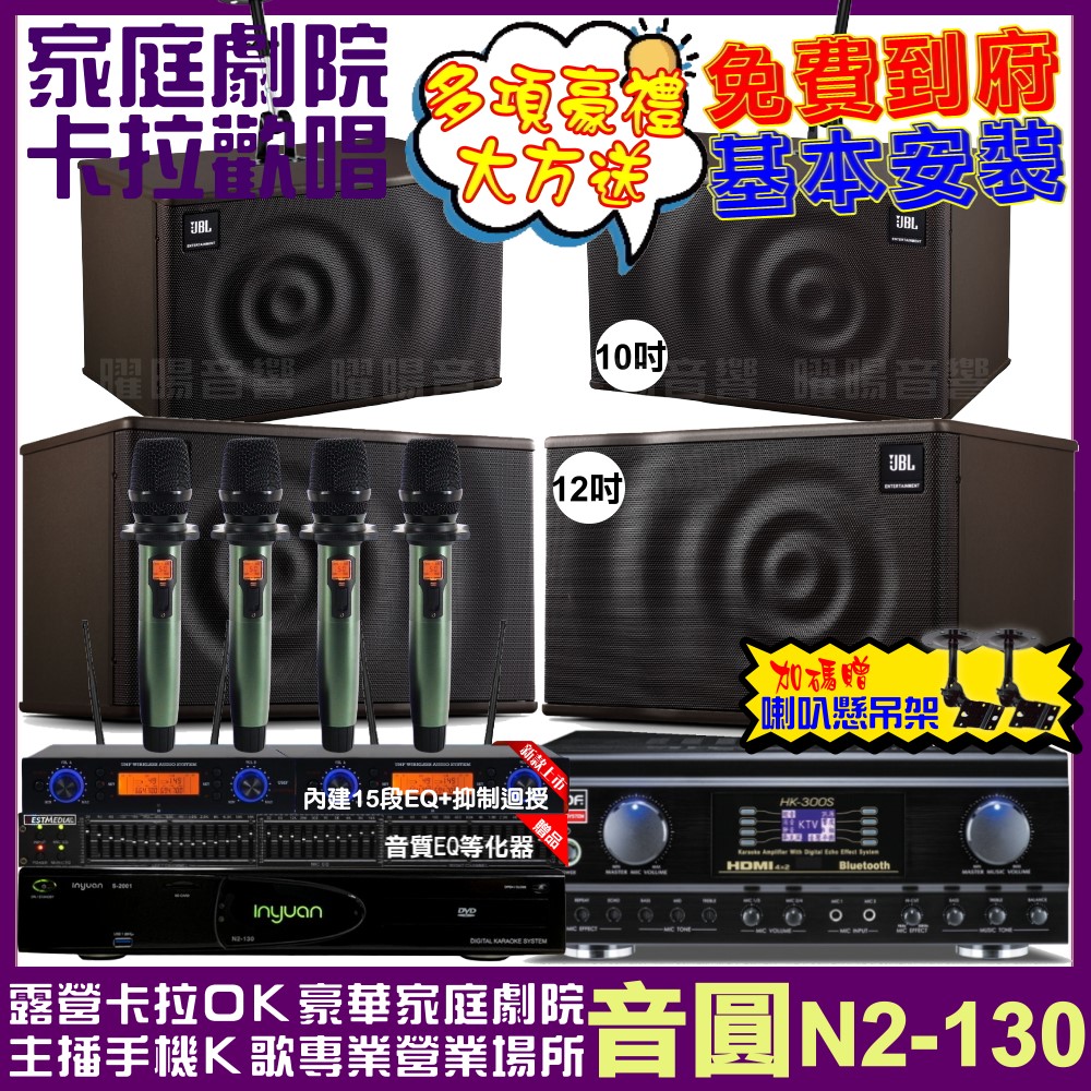 音圓 歡唱劇院超值組 N2-130+TDF HK-300S+