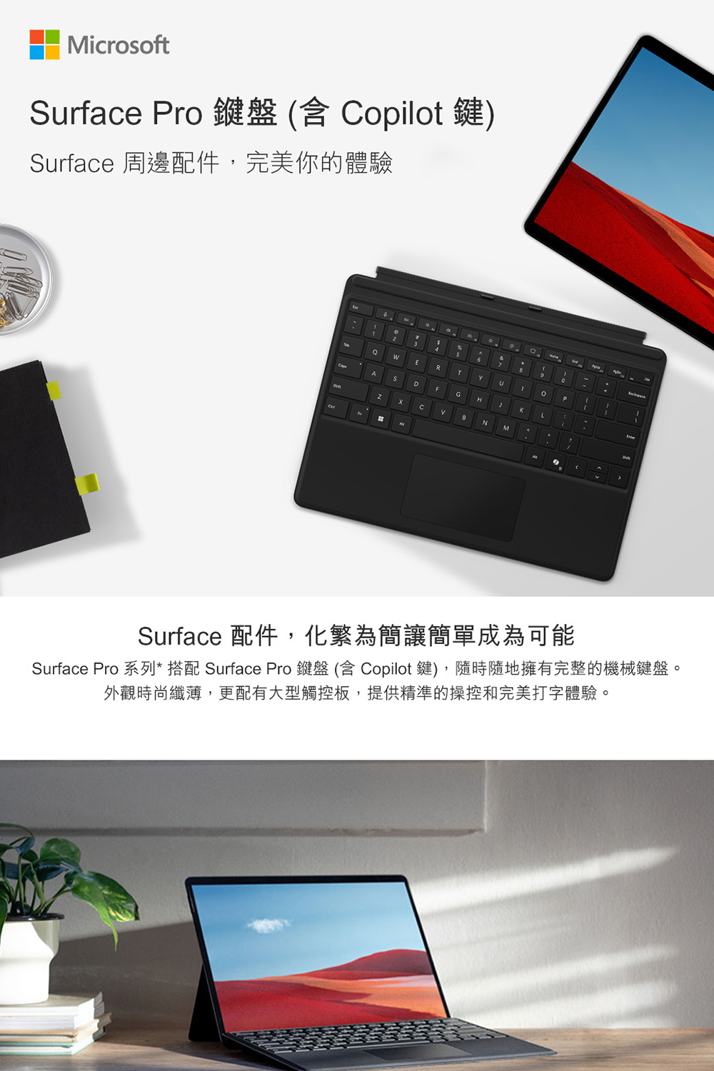 Microsoft 微軟 Surface Pro 專業鍵盤蓋