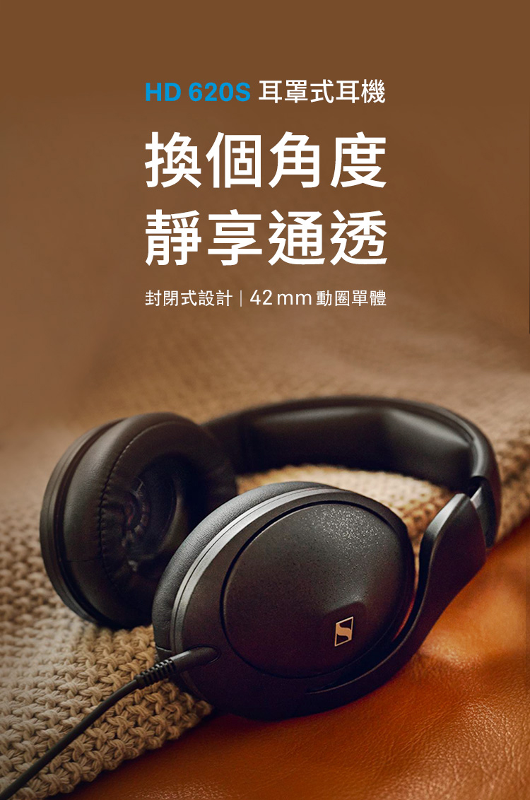 SENNHEISER 森海塞爾 HD 620S 封閉式耳罩耳