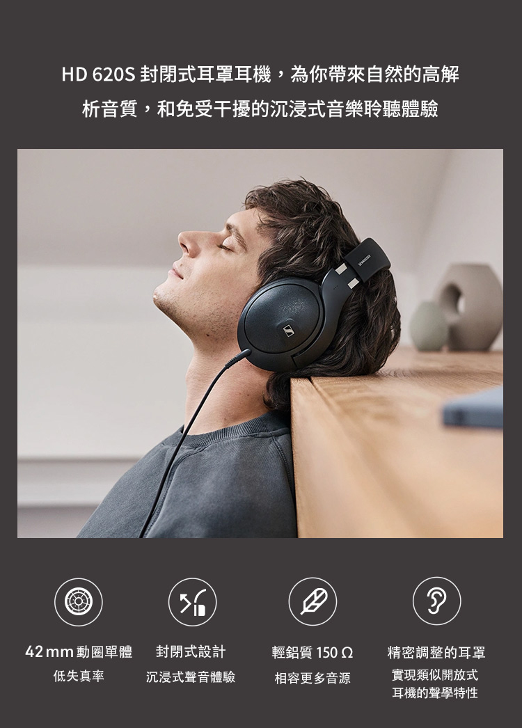 SENNHEISER 森海塞爾 HD 620S 封閉式耳罩耳