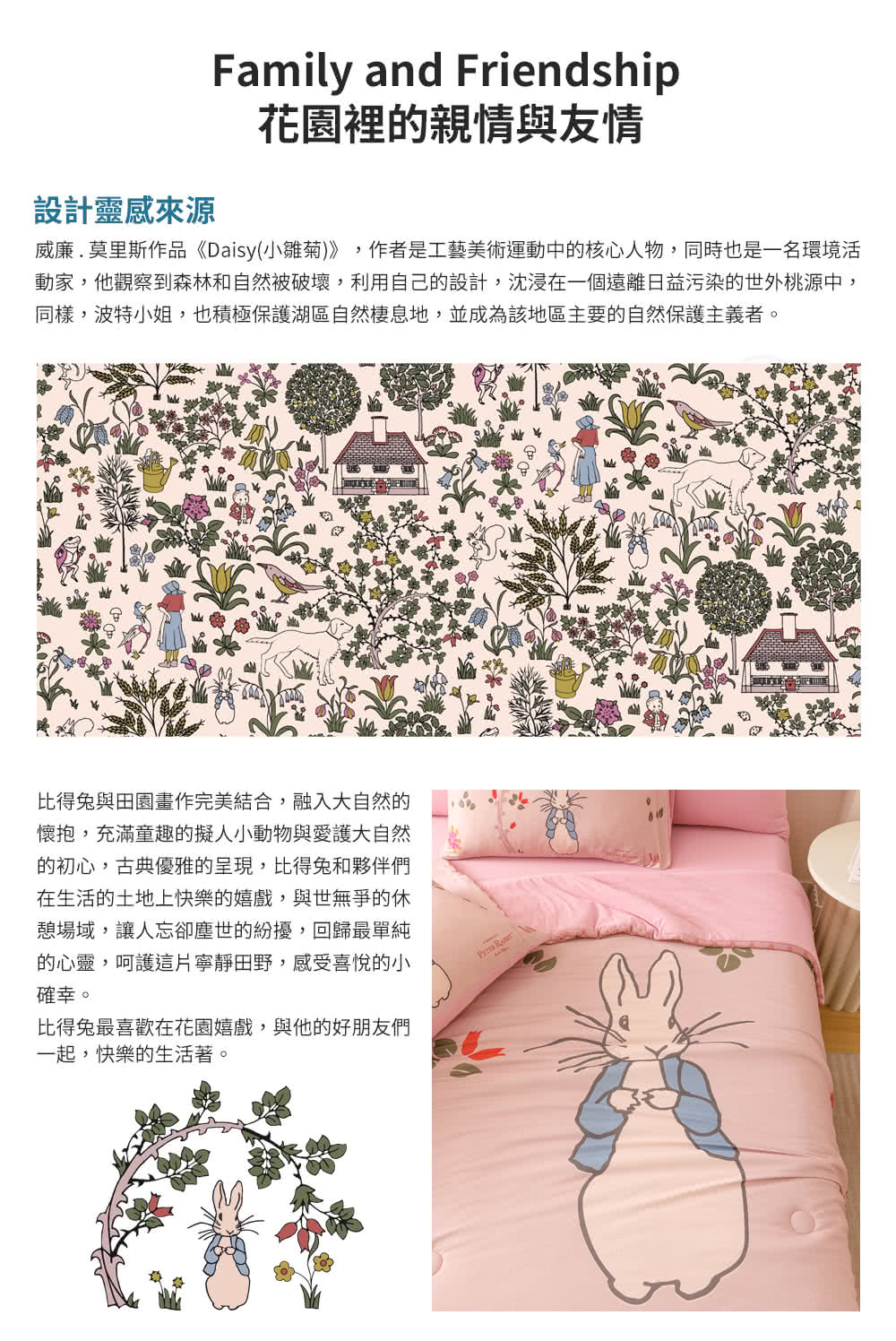 威廉.莫里斯作品Daisy小雛菊,作者是工藝美術運動中的核心人物,同時也是一名環境活