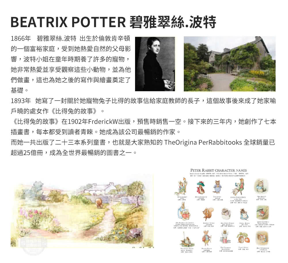 而她一共出版了二十三本系列童書,也就是大家熟知的 TheOrigina PerRabbitooks 全球銷量已