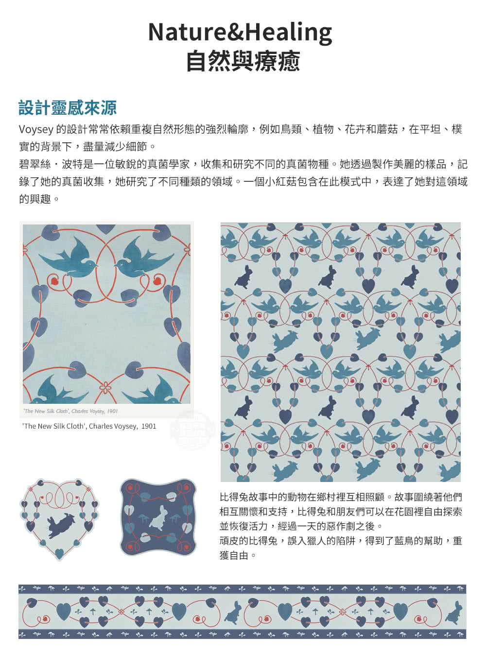 Voysey 的設計常常依賴重複自然形態的強烈輪廓,例如鳥類、植物、花卉和蘑菇,在平坦、樸