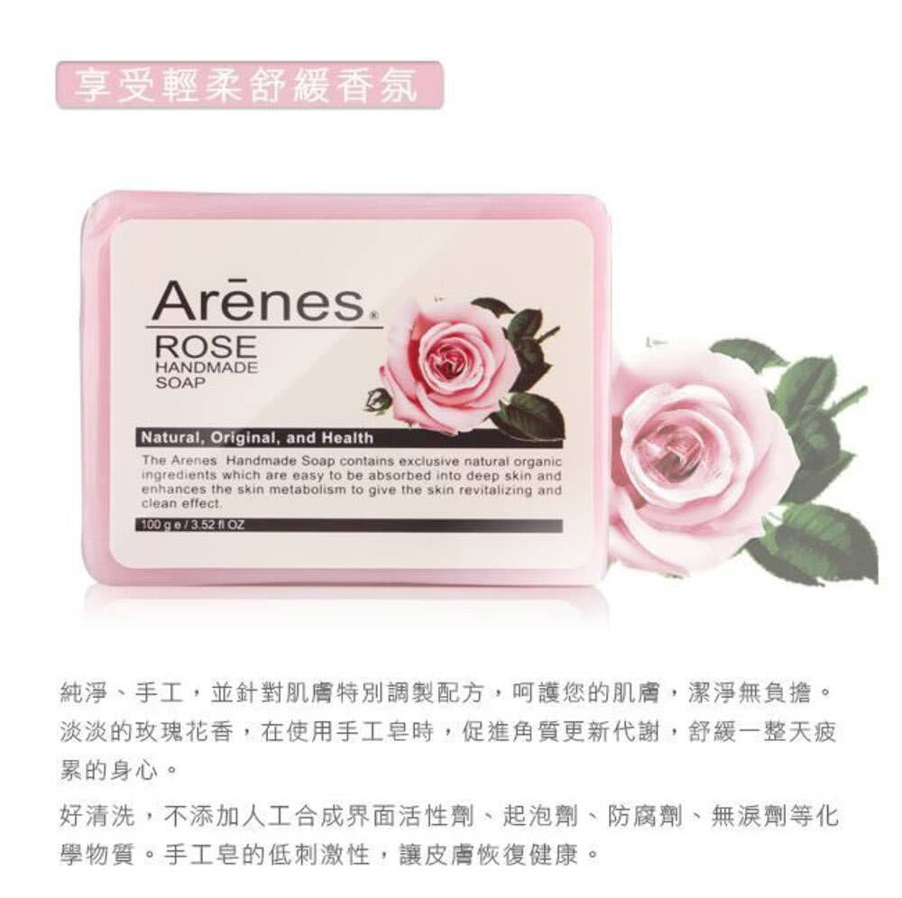 Arenes 玫瑰香氛植萃手工皂 *10個(100g/個)好