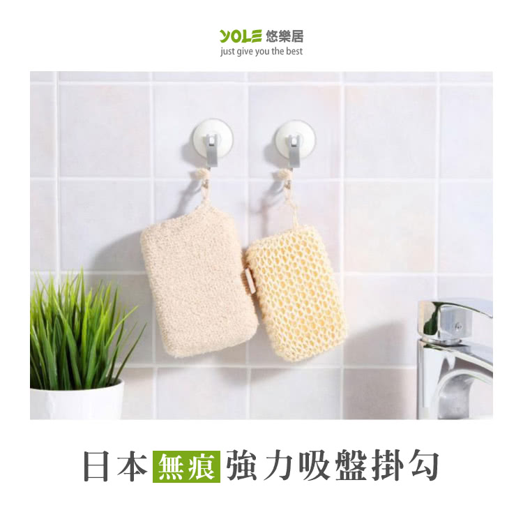 YOLE 悠樂居 日本無痕強力吸盤掛勾#1326027(超耐