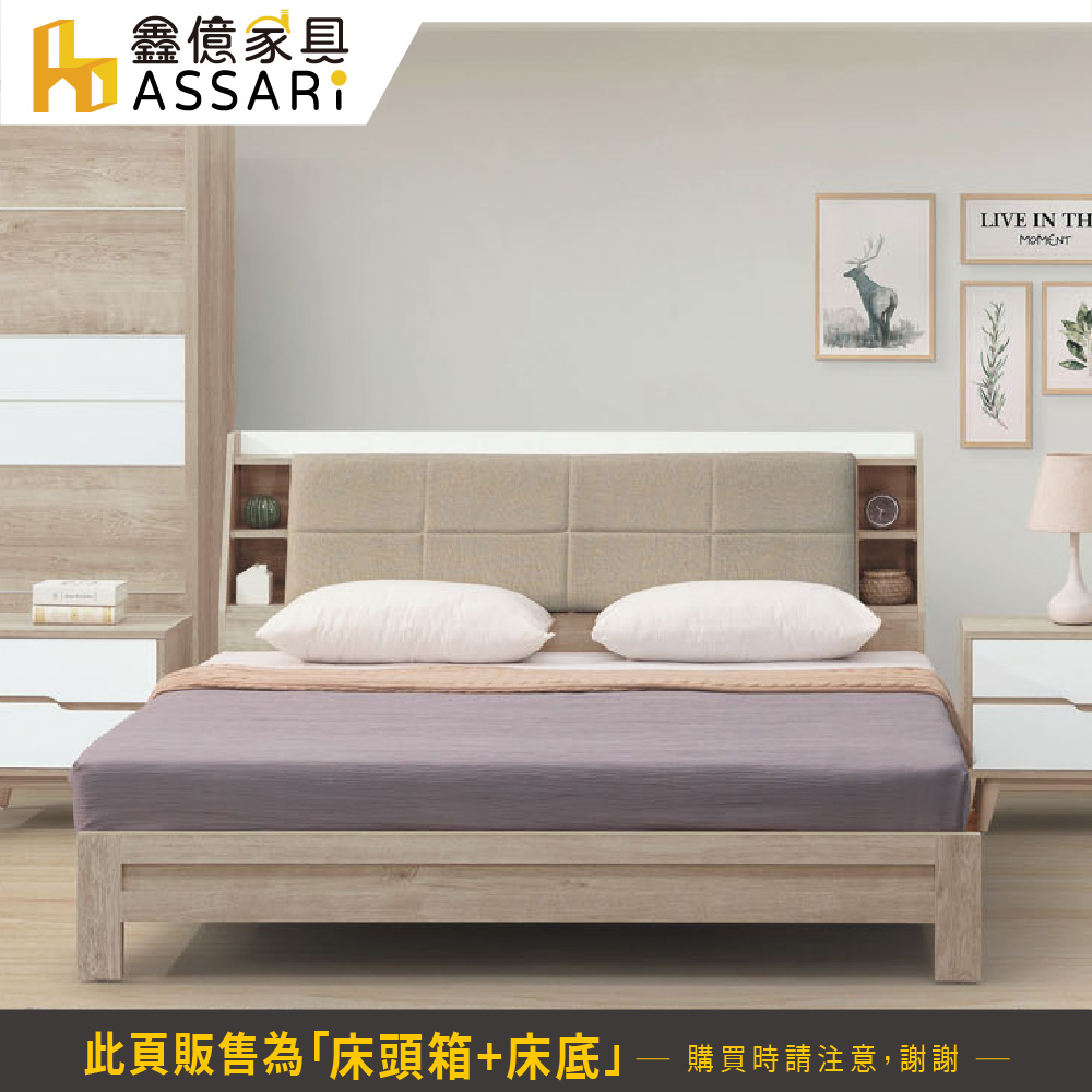 ASSARI 肯詩特原橡雙色貓抓皮房間組 床頭箱+床底(雙大