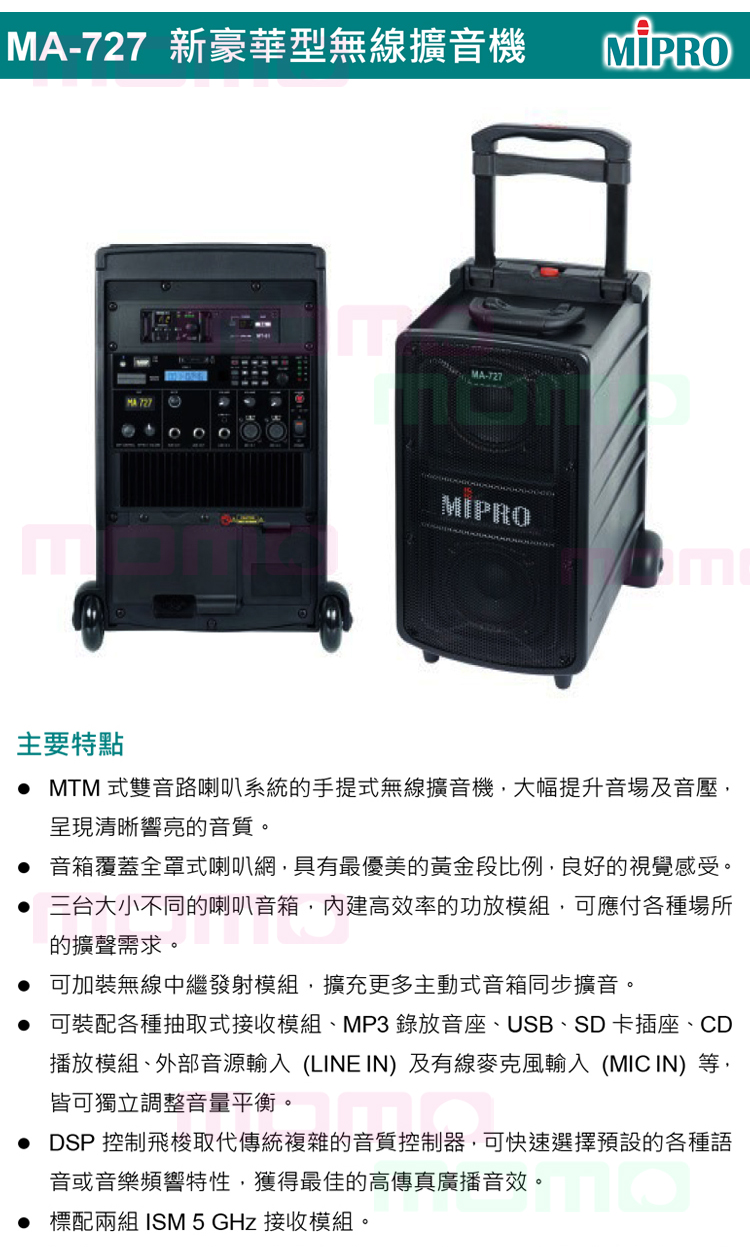 MIPRO MA-727 配2領夾式 無線麥克風(5.8G 