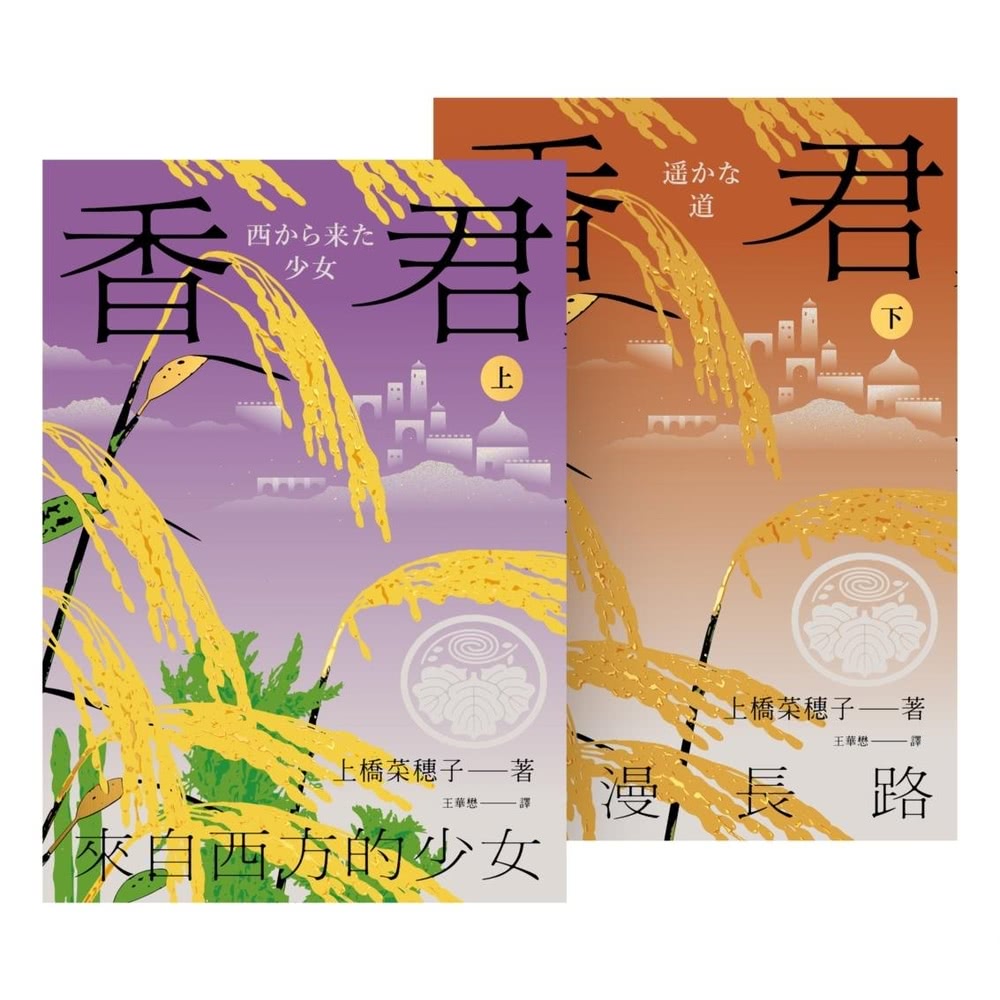【MyBook】香君（全2冊）(電子書)優惠推薦