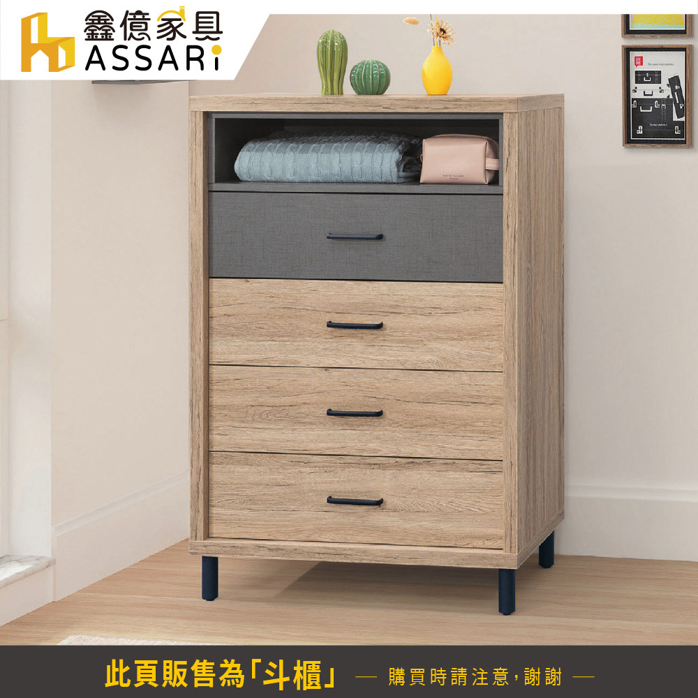 ASSARI 布加迪2.7尺四斗櫃(寬81x深46x高119