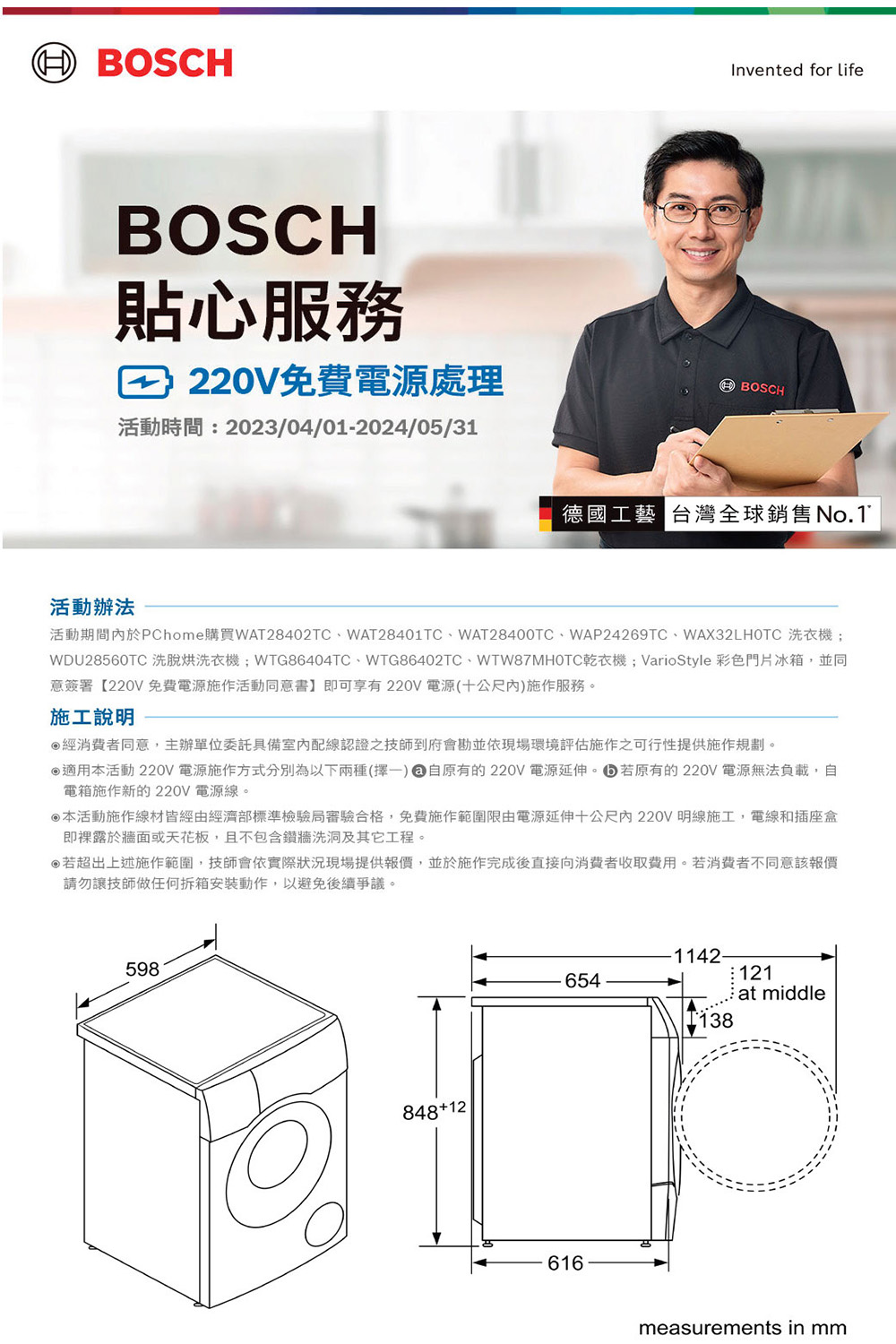 BOSCH 博世 10/7 kg智慧洗脫烘滾筒洗衣機 單機(