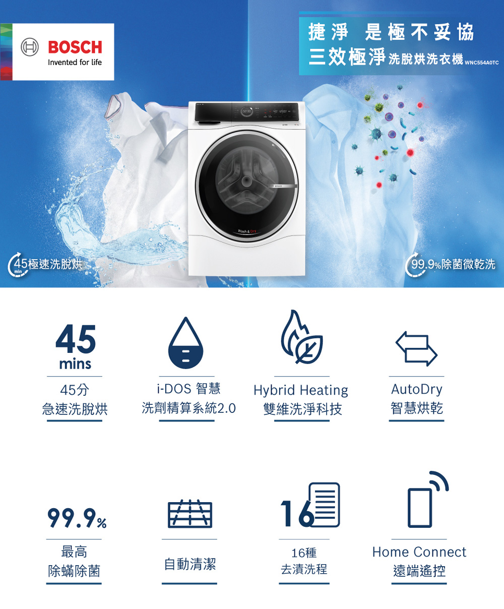 BOSCH 博世 10/7 kg智慧洗脫烘滾筒洗衣機 單機(