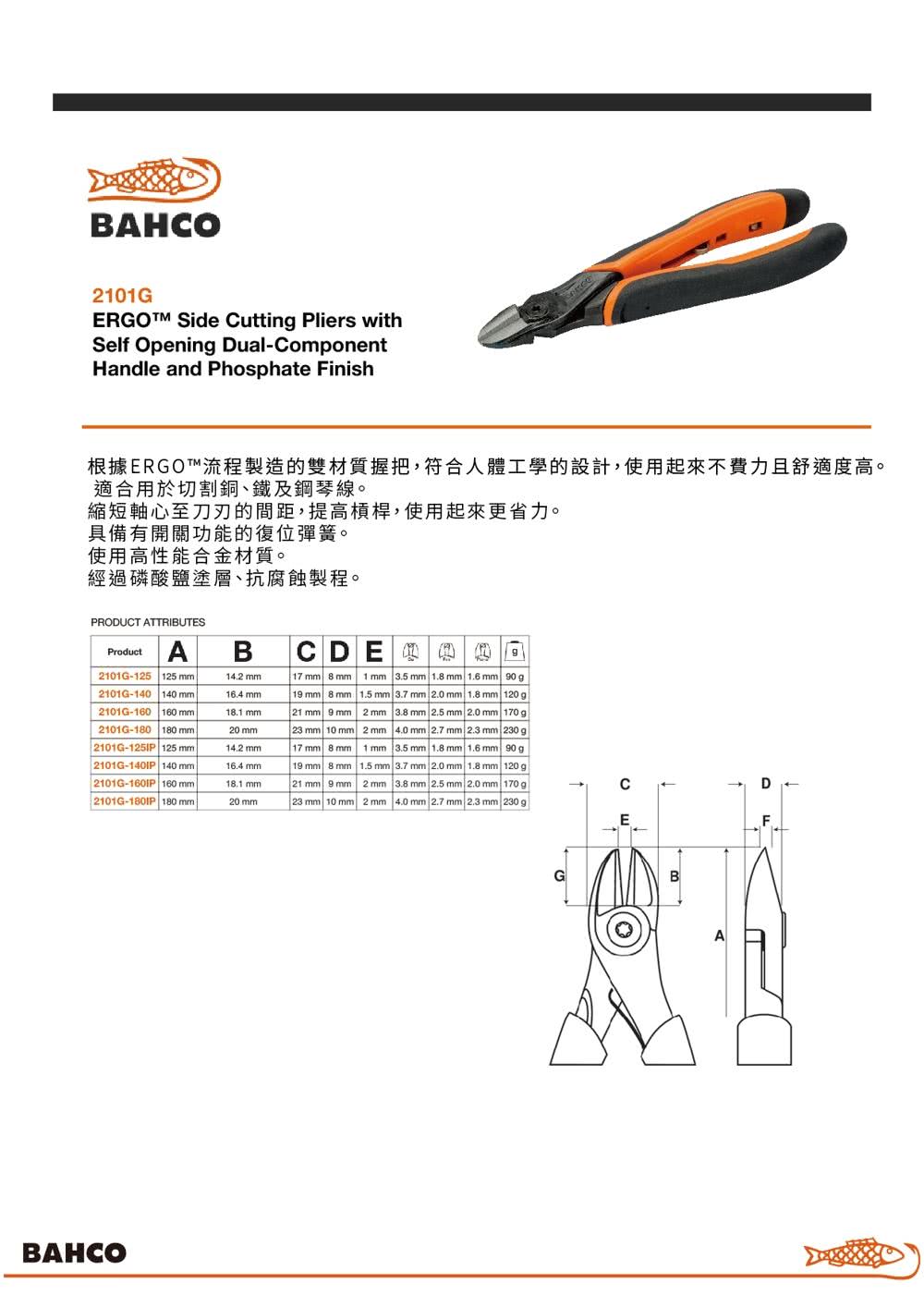 Bahco 電子斜口鉗 ERGO™握把 無復位彈簧 140m